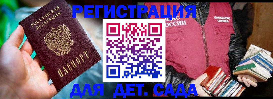 регистрация для дет. сада в Мордовии