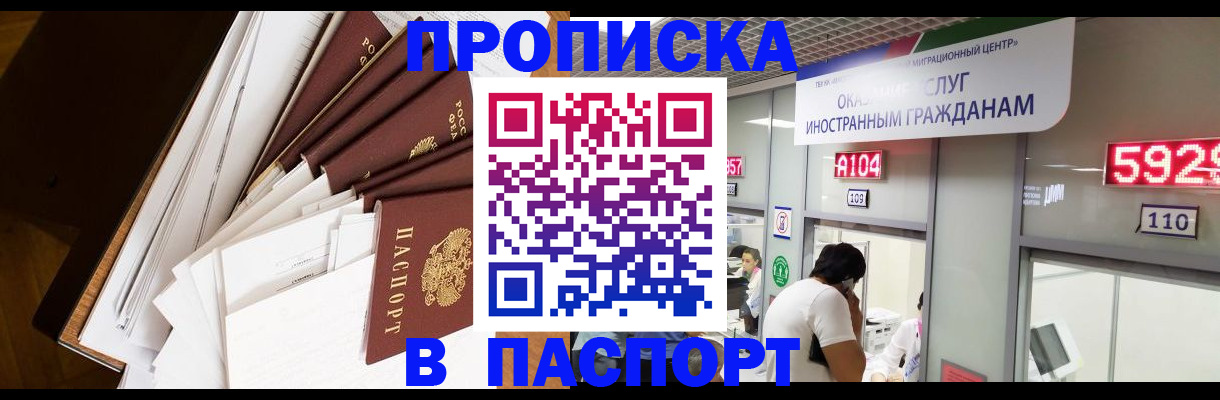 временная регистрация купить в Мордовии