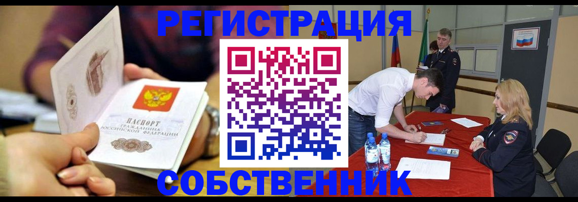временная регистрация купить в Мордовии