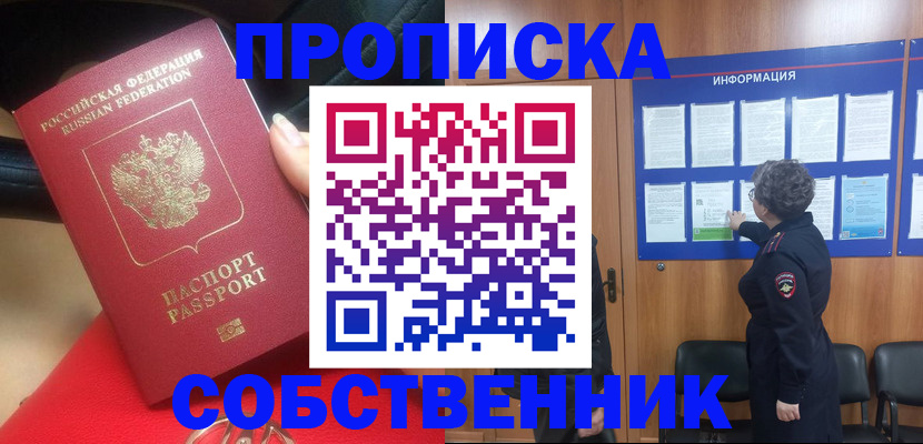 прописка для школы в Мордовии