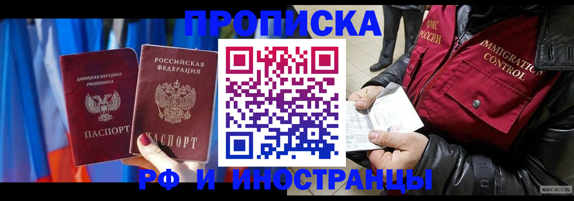 прописка регистрация в Мордовии