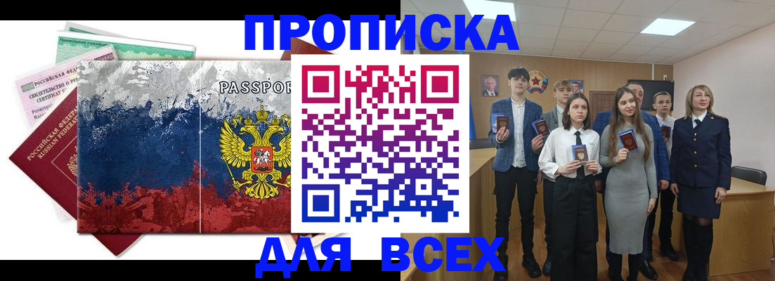 купить прописку в Мордовии